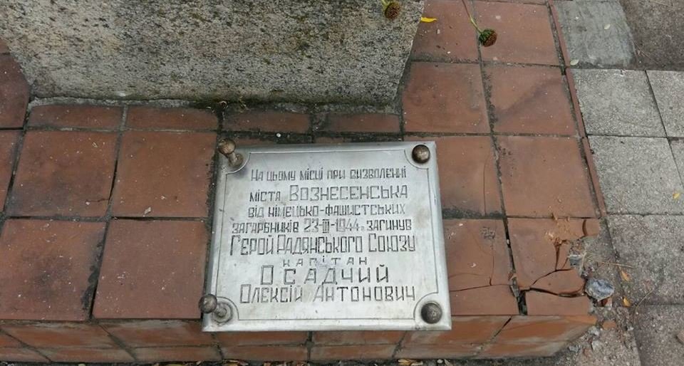 Поблизу Мар’їної Рощі невідомі зруйнували пам’ятник капітана Олексі... Поблизу Мар’їної Рощі невідомі зруйнували пам’ятник капітана Олексія Осадчого, Андрей Карпиленко