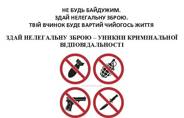 За две недели жители Николаевщины добровольно сдали в полицию оружи... За две недели жители Николаевщины добровольно сдали в полицию оружие и боеприпасы, Иванова Аня